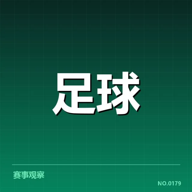 世俱杯球迷文化：万达体育赛事组织与粉丝互动的多重挑战