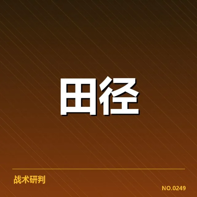 近期钻石联赛冲刺数据及运动员名单